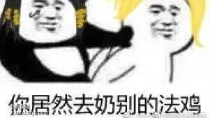 我黑丝萌妹今天就要炸烂你们的狗头
