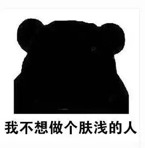 搞笑图集如何低调机智的回答别人说你黑
