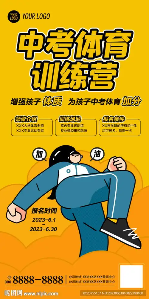 体育中考训练营健身海报设计图
