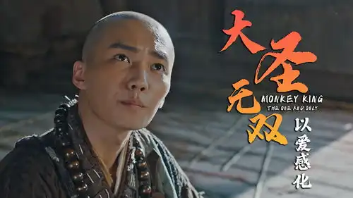 大圣无双悟空顶撞唐僧,怎料一听紧箍咒瞬间秒怂,搞笑场面
