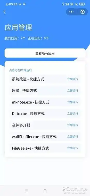 微信可以远程控制电脑吗微信还能这样玩教你用微信远程控制电脑

