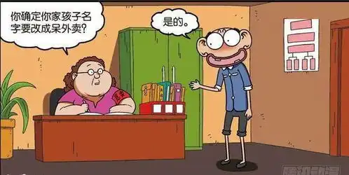 爆笑校园呆头改名呆外卖科学在白吃村不存在
