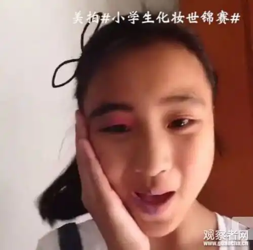 你一定没见过的小学生化妆大赛吓死宝宝了
