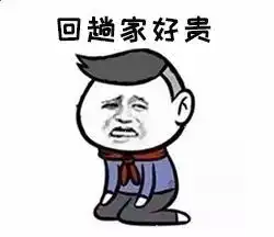 离回家已不足30天...除了抢票,成都人还有这个春运神器

