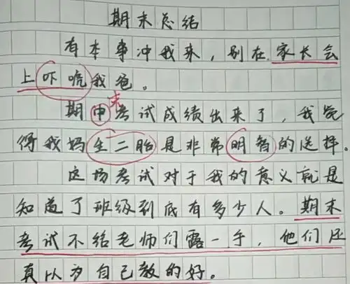小学生作文期末总结走红,有本事别吓唬我爸,老师看完笑出声
