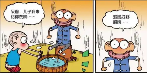 爆笑漫画呆爸想要一直泡脚,呆头就帮他把泡脚桶绑在他的脚上
