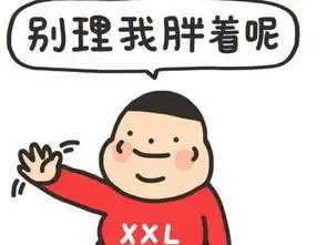 中和教育大部分人都是因为它减肥失败的
