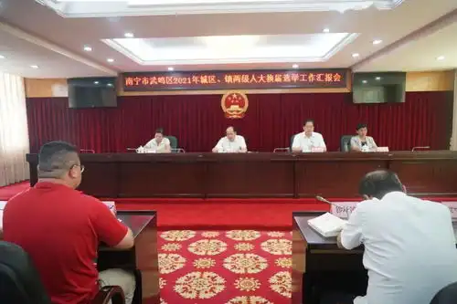 南宁市各县区扎实推进人大换届选举工作
