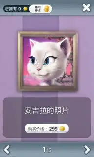 会说话的汤姆猫安吉拉的照片道具攻略大全
