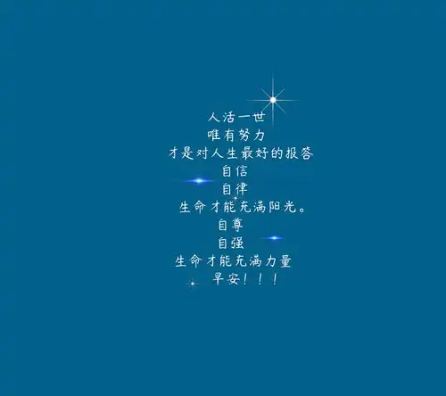 好看且励志的壁纸
