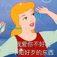 搞笑的渣女表情包头像带字
