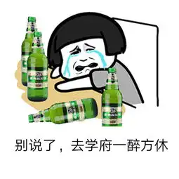 你找了好久的温医表情包到了请签收
