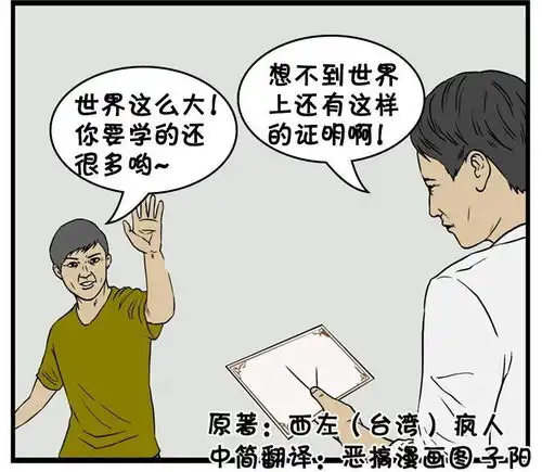 恶搞漫画一名好心的饭店老板
