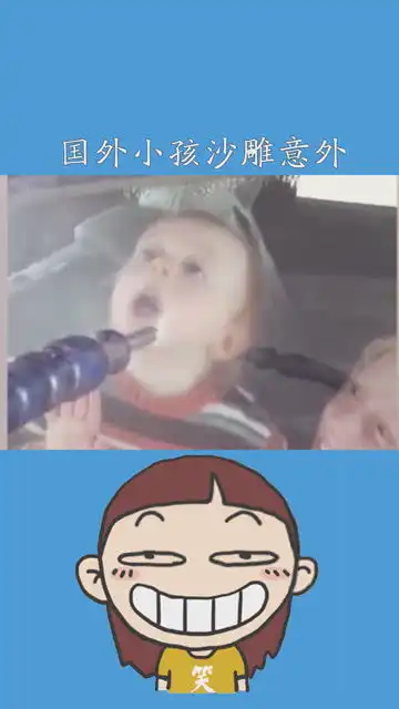 搞笑国外小孩沙雕意外不要轻易模仿哦每天更新神评即是标题
