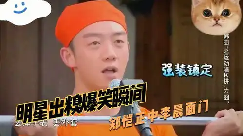 明星尴尬搞笑瞬间郑恺正中李晨面门,沈腾秃不及防逗乐贾玲
