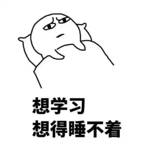 开学的我毫无学习欲望,只想瘫在寝室里
