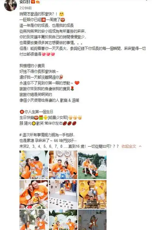 安以轩挺孕肚为儿子庆生,穿亲子装与老公甜蜜接吻,背影依旧少女
