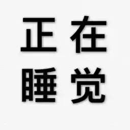 送大家一份,言简意赅的文字头像

