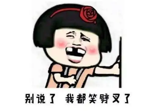 幽默笑话闺蜜特别节省什么东西都舍不得扔
