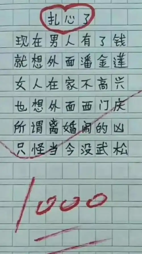 小学生作文爆红网络,气坏全家,笑坏老师,网友现在孩子了不得

