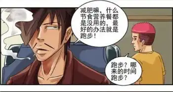 搞笑漫画跑步减肥竟被老板炒鱿鱼一切都怪古德的馊主意
