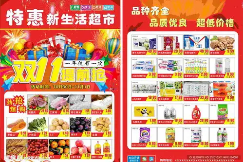 超市双十一促销彩页宣传单设计图dm宣传单
