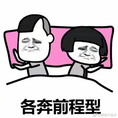 搞笑的情侣睡姿表情包大集合从睡姿判断情侣间感情
