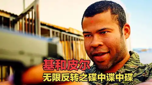 爆笑黑人兄弟系列之美式套娃无限反转之碟中谍中碟中谍中谍

