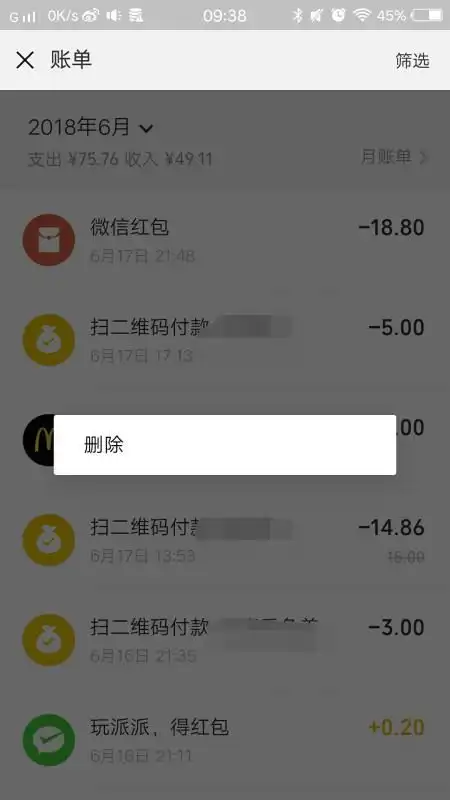 微信里面的表情购买记录怎么删除
