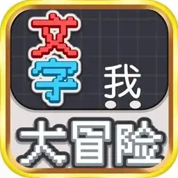 益智休闲手机游戏大全最火的手机益智游戏好玩的单机休闲益智游戏推荐
