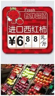 卡通西红柿超市水果店水果促销标签设计图片下载
