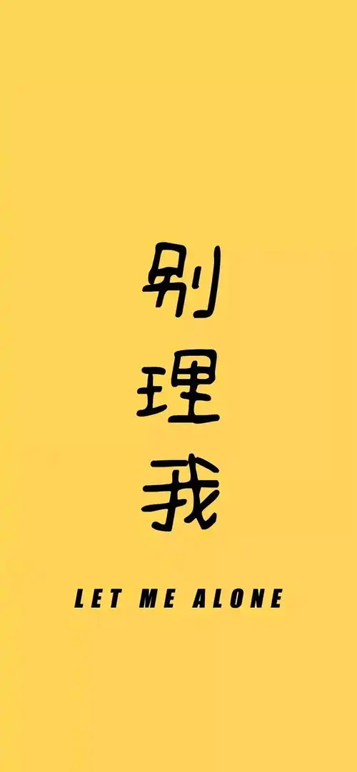 个性潮酷文字壁纸
