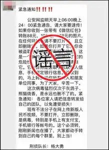 微信红包图片暗藏病毒这个谣言别再信
