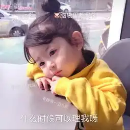 表情包白天忙工作,晚上忙游戏,你有多久没有跟她聊天了

