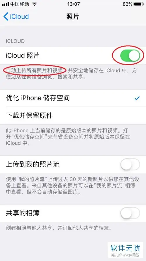 iphone苹果手机怎么将照片自动备份到icloud中
