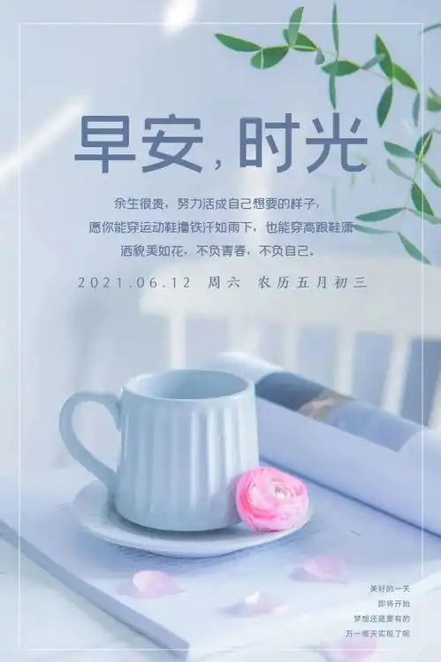 周末早上好阳光励志图片说说,正能量早安日签,勇往直前
