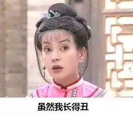 还珠格格搞笑幽默图片笑话搞笑还珠格格搞笑幽默图片精选爆笑还珠格格搞笑幽默图片大全别逗了
