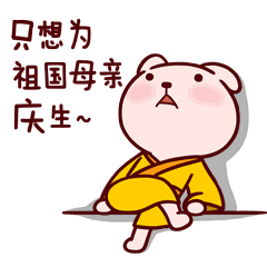 可爱动漫卡通萌宠国庆节祝福动态表情图片
