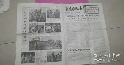 报纸博古文书屋孔夫子旧书网
