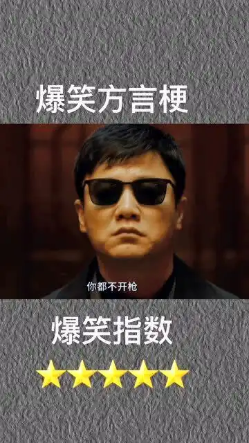 爆笑方言梗,方言十级的人才听得懂
