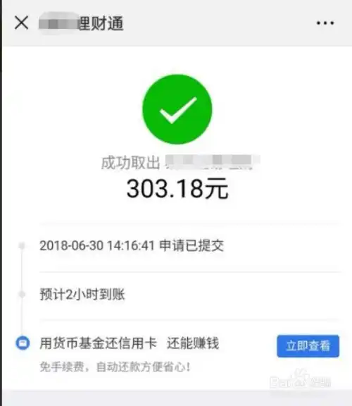 微信理财通资产余额如何取出提现
