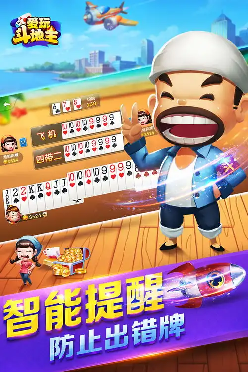爱玩斗地主好玩吗爱玩斗地主玩法简介
