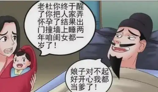 搞笑漫画老杜喜当爹
