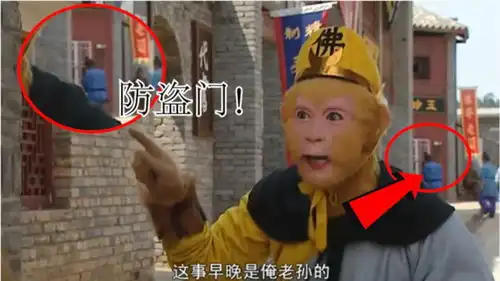 爆笑穿帮镜头西游记惊现防盗门,网友当年怎么没发现
