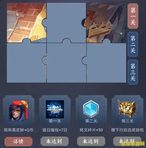 王者荣耀瑶拼图怎么过王者荣耀瑶拼图活动攻略
