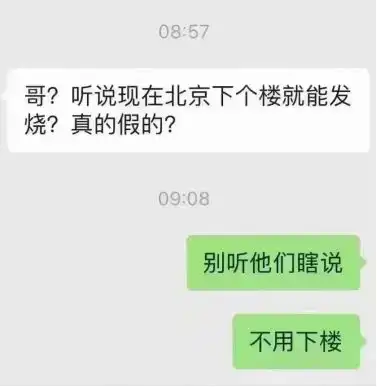 当阳过已成往事,北京人的幽默你学不会
