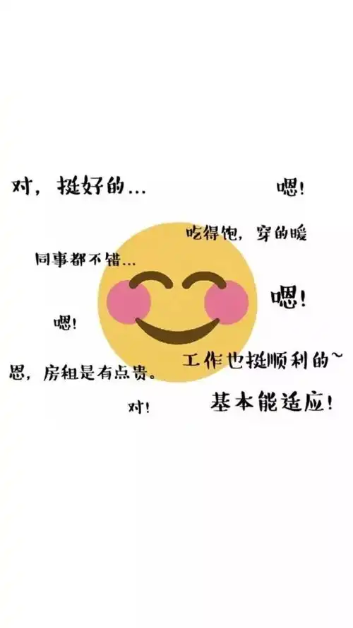 1月3搞笑文字锁屏壁纸原图更新自取不谢
