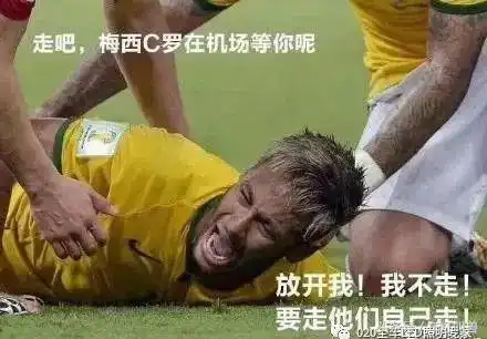世界杯搞笑瞬间,笑到腹肌炸裂
