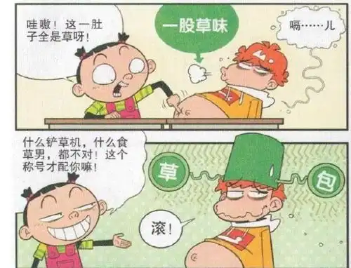 阿衰漫画小衰人体铲草机真奇葩大脸妹吃草产奶厉害了
