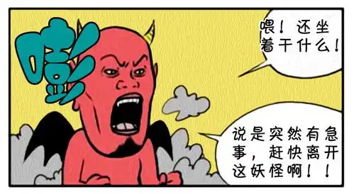 恶搞漫画相亲遇到丑女孩

